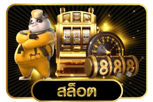 โปรโมชั่นสมาชิกใหม่ รำรวย168 รับโบนัสฟรี
